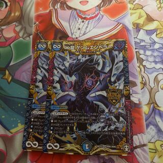 ∞龍 ゲンムエンペラー