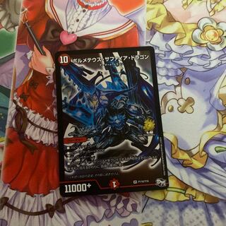 ボルメテウス・サファイア・ドラゴン