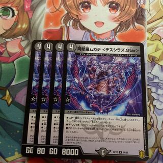 阿修羅ムカデ <デスシラズ.Star>