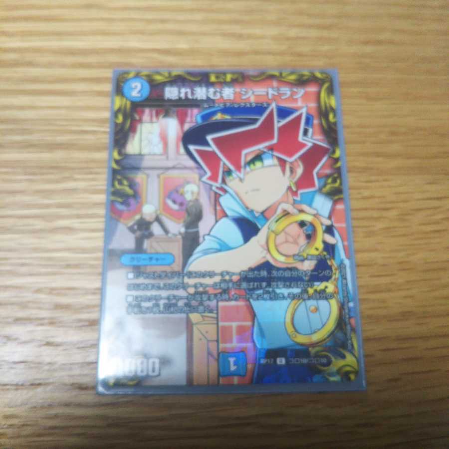 緊急！隠れ潜む者 シードラン