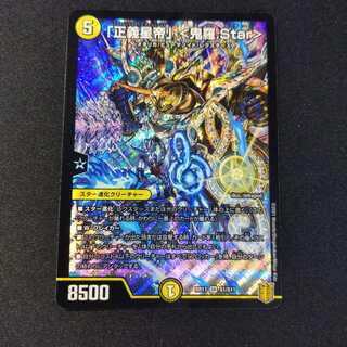 「正義星帝」 <鬼羅.Star>