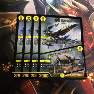 奇石 ミクセル｜ジャミング・チャフ ＋単騎1＋クロック4＋カマス4