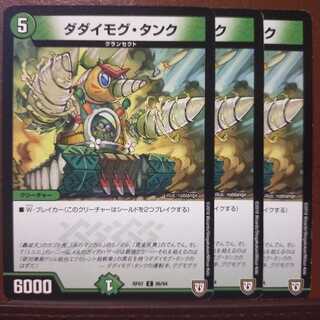 mri1515セット割引　ダダイモグ・タンク