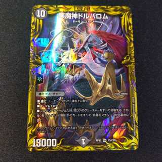 悪魔神ドルバロム(20thレア仕様)