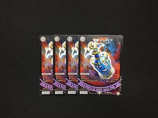 堕魔 ドゥポイズ 4枚 4枚