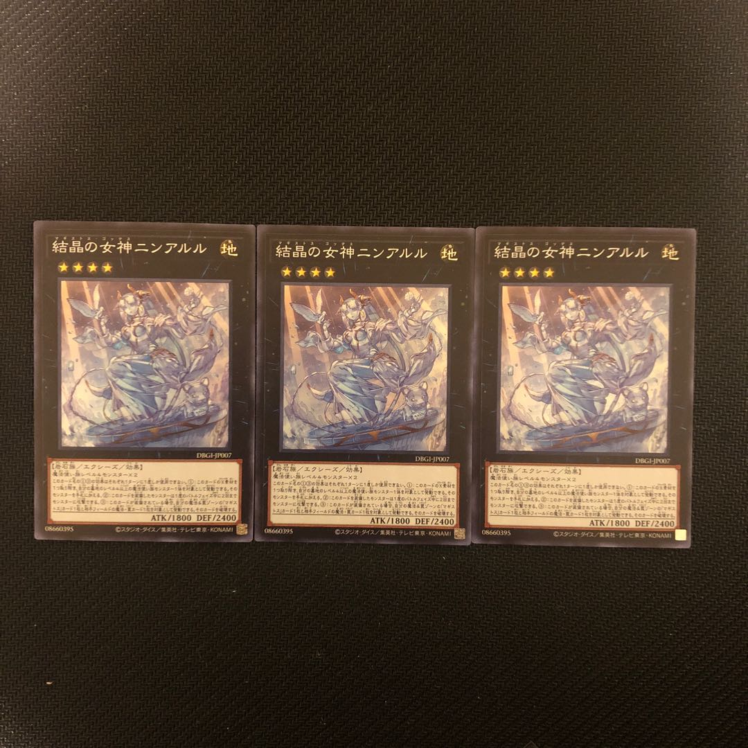 結晶の女神ニンアルル スーパーレア 3枚