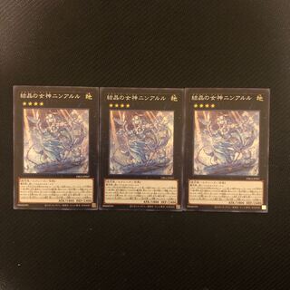 結晶の女神ニンアルル スーパーレア　3枚