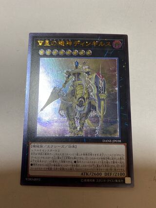 宵星の機神ディンギルス アルティメットレア