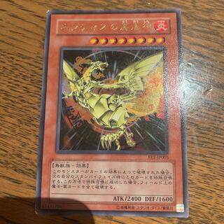 ネフティスの鳳凰神 ウルトラレア