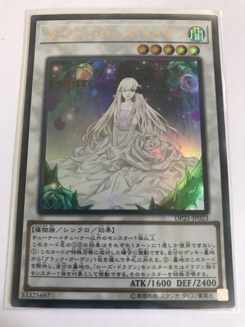 ガーデンローズメイデン ウルトラレア