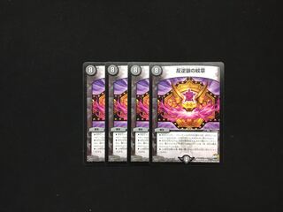 反逆狼の紋章 4枚