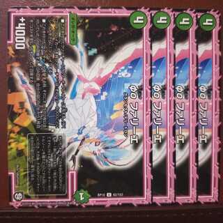 mri1523セット割引　Φο ファリーエ