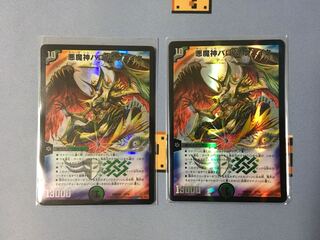 悪魔神バロム・クエイク