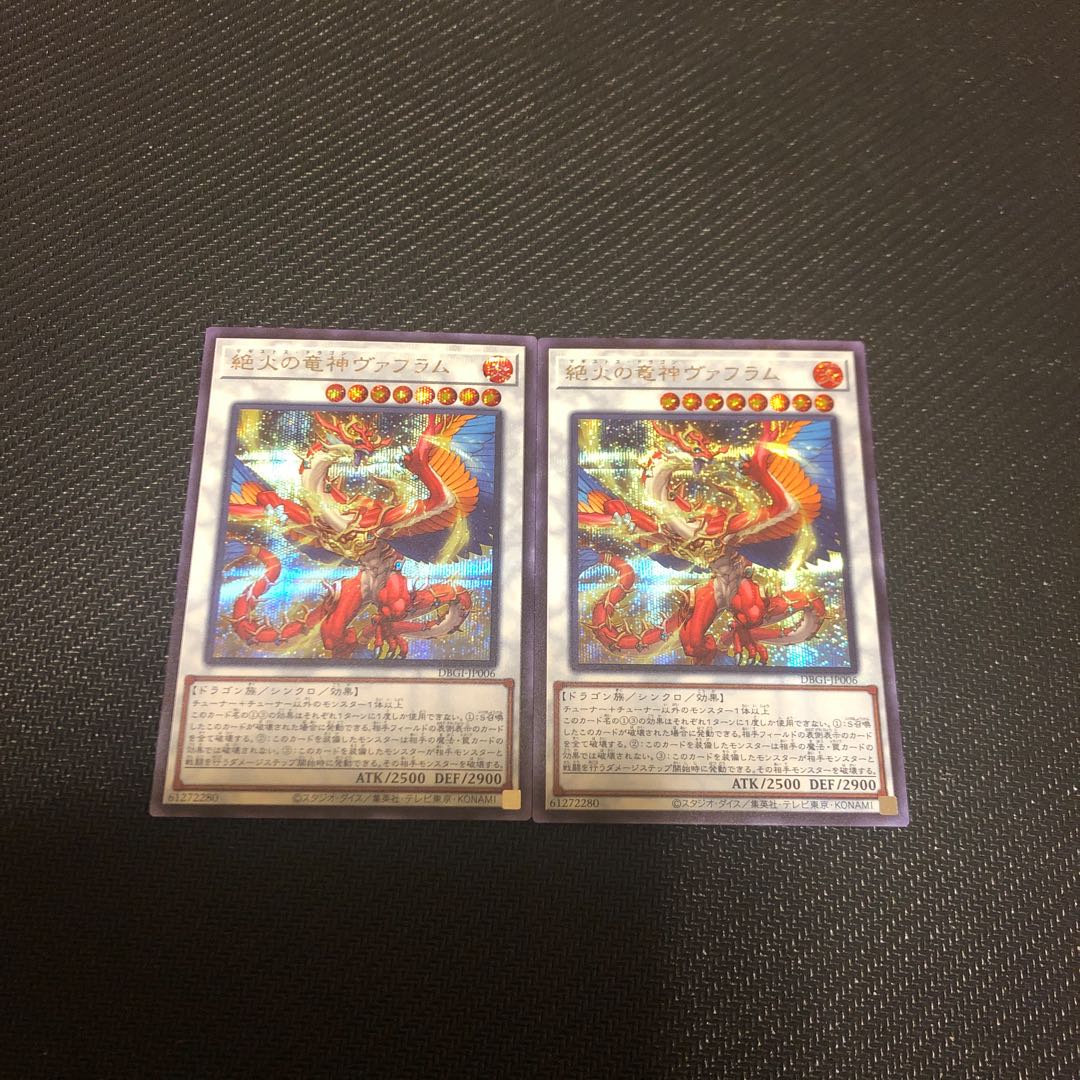 絶火の竜神ヴァフラム シークレットレア　2枚