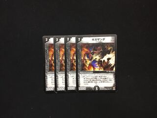 ギガザンダ 4枚