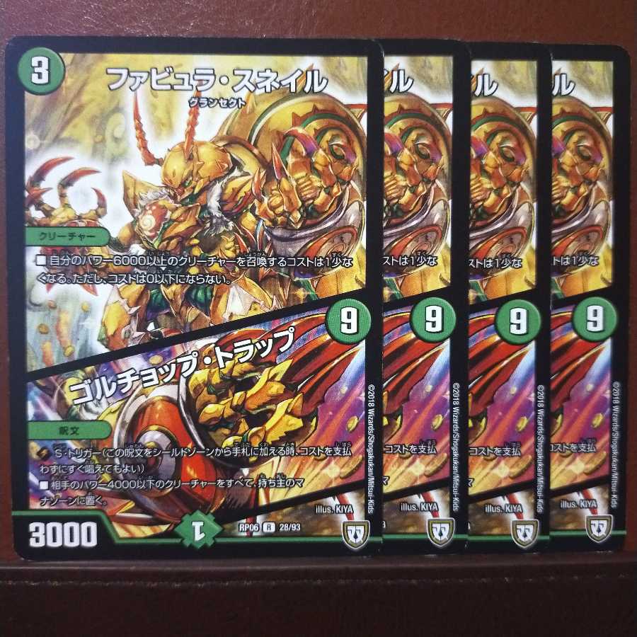 セット割引 ファビュラ・スネイル|ゴルチョップ・トラップ