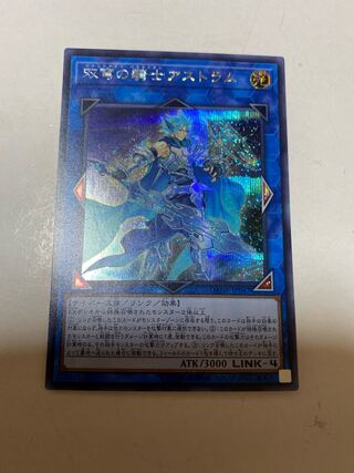双穹の騎士アストラム シークレットレア