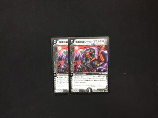 鬼面妖蟲ワーム・ゴワルスキー 2枚