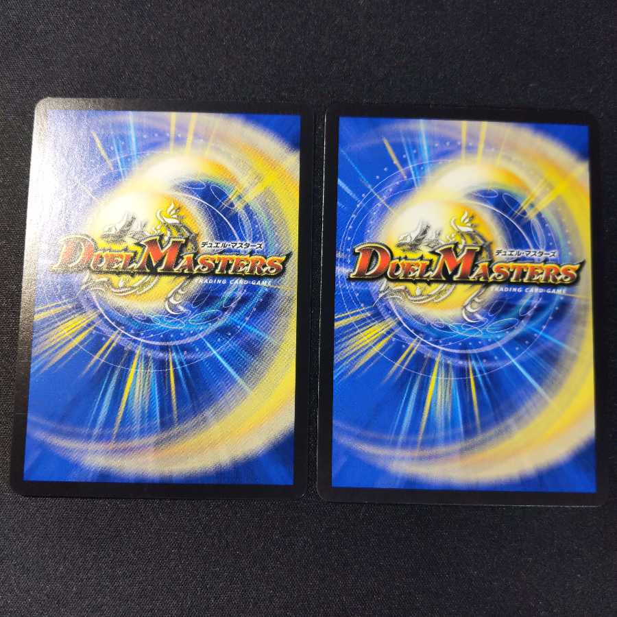 「正義星帝」　2枚