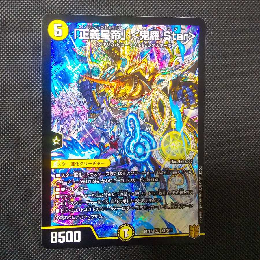 「正義星帝」 <鬼羅.Star> SR