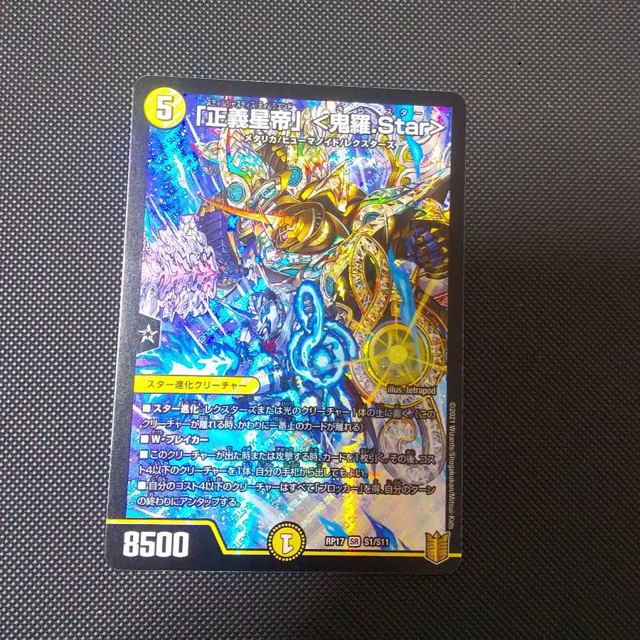 「正義星帝」 <鬼羅.Star> SR