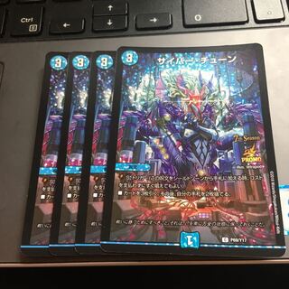 CSサイバーチューン4枚