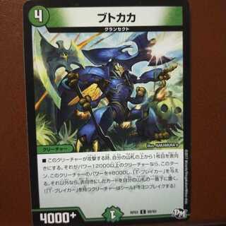 mri1527セット割引　ブトカカ