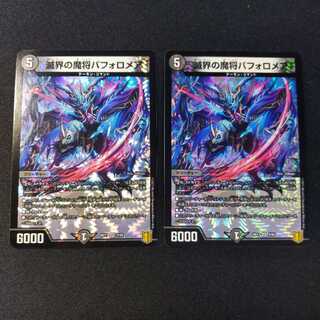 2 copies of Bapholomea, the demon general of the world of destruction