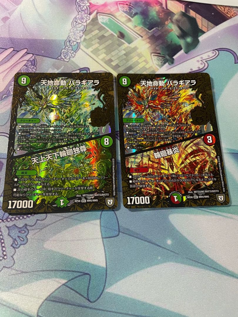 天地命動 バラギアラ｜天上天下輪廻独尊 |輪廻暴炎「2枚」