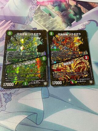 天地命動 バラギアラ｜天上天下輪廻独尊 |輪廻暴炎「2枚」