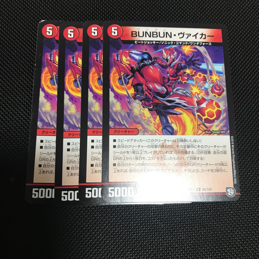 BUNBUN・ヴァイカー