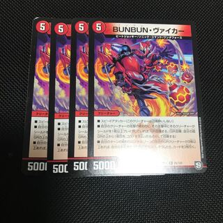 BUNBUN・ヴァイカー