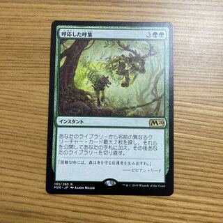 Shared Summons Rare M20