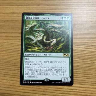 Gargos, Vicious Watcher Rare M20