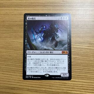 Cavalier of Night Mythic Rare M20