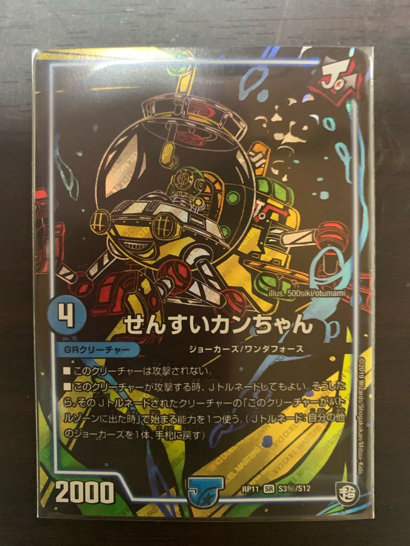 せんすいカンちゃん SE