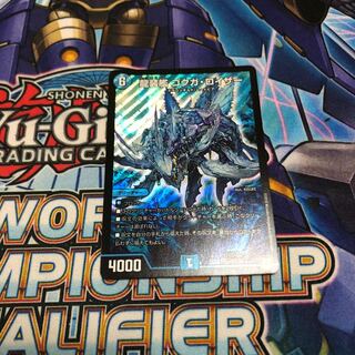 龍装艦ゴクガロイザー