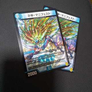 ネ申・マニフェスト