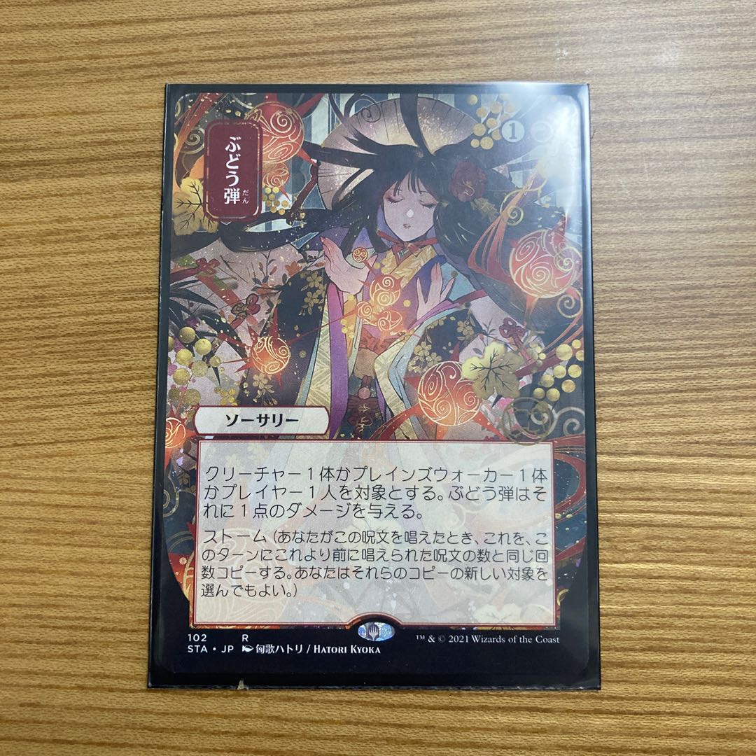 ぶどう弾　日本画　STX