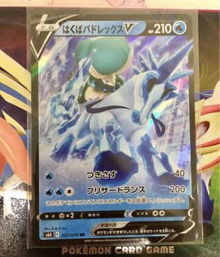 はくばバドレックスV ポケモンカード ポケカ