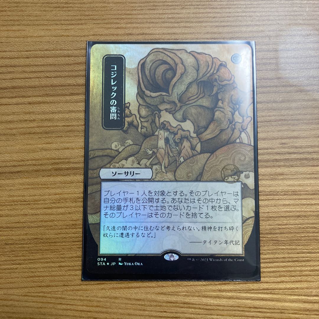 Inquisition of Kozilek Japanese painting foil Draft Flareon edition