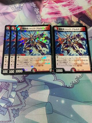 闇鎧亜ジャック・アルカディアス「4枚」