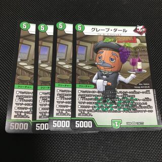 グレープ・ダール