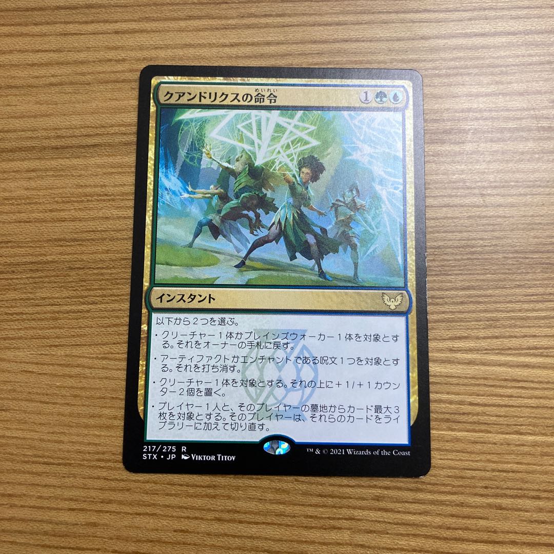 Quandrix Command Rare STX