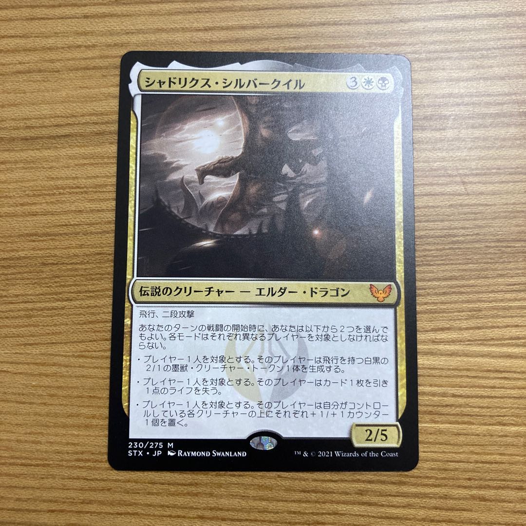 Shadrix Silverquill Mythology Rare STX