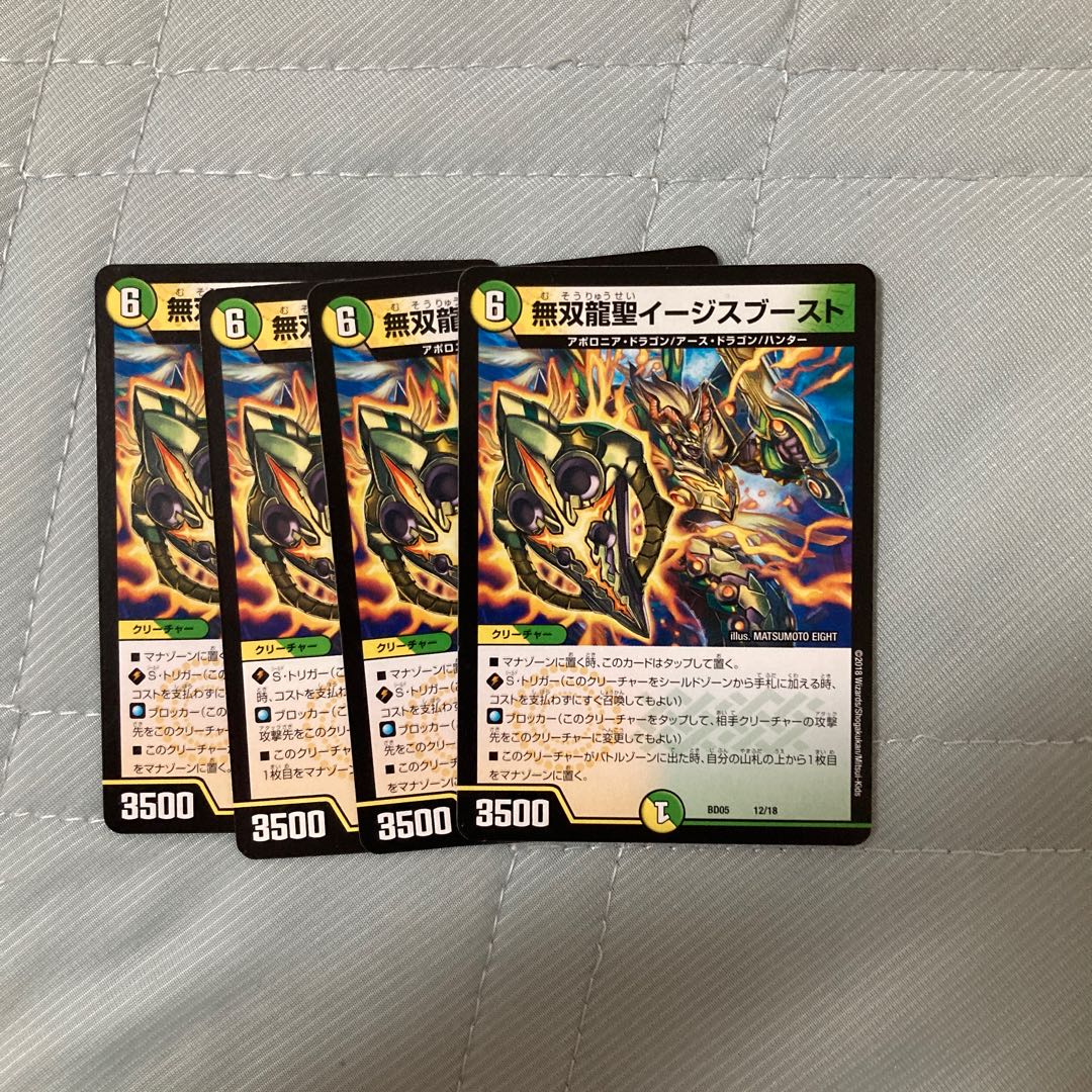 無双龍聖イージスブースト R