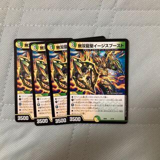 無双龍聖イージスブースト R