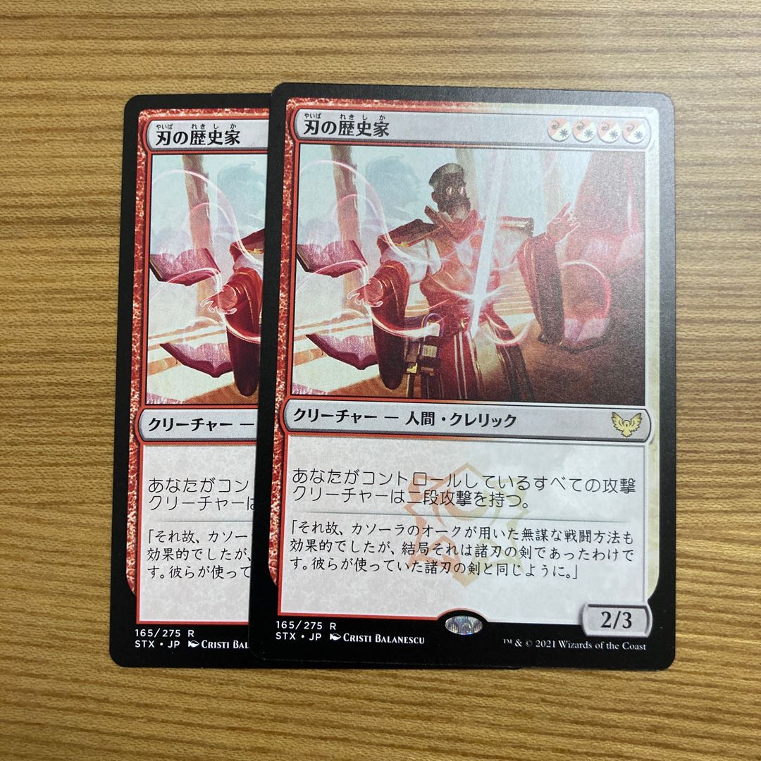 刃の歴史家 レア　2枚　STX