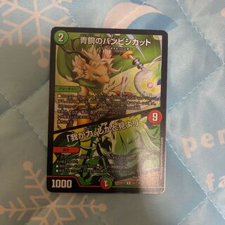 青銅のバンビシカット｜「我が力、しかと見よ!」