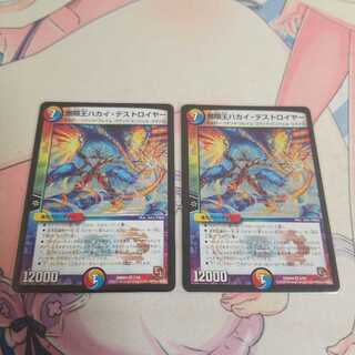 無限王ハカイ・デストロイヤー